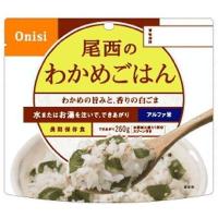 尾西食品 尾西のわかめごはん（アルファ米）　　601SE 1食分 | ライフアンドグッツ