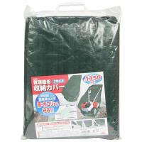 藤原産業 管理機用収納カバー 2軸式用 SKS-4 | ライフアンドグッツ