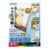 コクヨ カラーレーザー＆カラーコピー用紙(耐水強化紙) 厚口 A4 200枚入(LBP-WP315) | ライフアンドグッツ