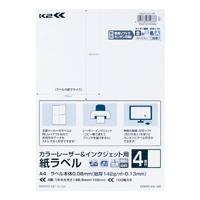 コクヨ カラーL＆IJ用A4紙ラベル K2 4面タイプ100枚 (K2KPC-V4-100) | ライフアンドグッツ
