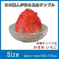 COMOLIFE コモライフ 日本職人が作る 食品サンプル かき氷 いちご (1020296) | ライフアンドグッツ