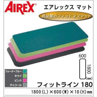 エアレックスマット フィットライン180のおすすめ人気商品一覧