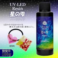 パジコ(PADICO) UV-LEDレジン 星の雫ハードタイプ 詰替用 100g (1090150) | ライフアンドグッツ