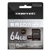 COMTEC コムテック コムテック ドライブレコーダー専用 64GB microSDXC カード CDS-64GB | RING RING