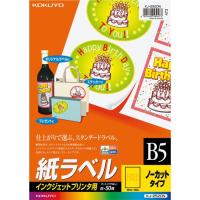 コクヨ インクジェット用 紙ラベル B5 ノーカット 50枚 (KJ-2520N) | エクセレントショップ