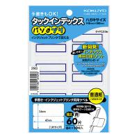 コクヨS&amp;T タックインデックス トクダイ(タ-PC23B)「単位:フクロ」 | エクセレントショップ