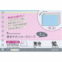 マルマン B7ルーズリーフミニ 無地3色ミックス(L1433-99) | エクセレントショップ