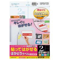 コクヨ 貼ってはがせる はかどりラベル A4 2面 20枚 (KPC-HE1021-20) | エクセレントショップ