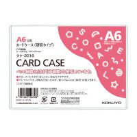 コクヨ カードケース(環境対応)硬質A6 (クケ-3016) | エクセレントショップ