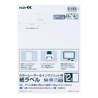 コクヨ カラーL＆IJ用A4紙ラベル K2 12面タイプ100枚 (K2KPC-V12-100) | エクセレントショップ