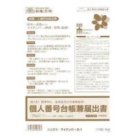 日本法令 従業員及び扶養親族用 個人番号台帳兼届出書 A4 ノーカーボン2枚複写 10組(マイナンバ-2-1) | エクセレントショップ