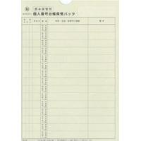 日本法令 本人確認資料等保管用個人番号台帳保管パック A4 10枚入(マイナンバ-2-3) | エクセレントショップ