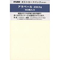 ミューズ ポストカードパック アラベール (AR-021) | エクセレントショップ