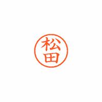 シャチハタ ネーム６　既製　１８２９　松田 (XL-6 1829 マツダ) | エクセレントショップ