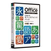 ポータル・アンド・クリエイティブ TYPE C4 オフィスフォントパック WIN＆MAC (CO01R1) | エクセレントショップ