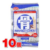 ハマダコンフェクト 骨にカルシウムウエハース 36枚　×10個 ◯ | 杏林堂ヤフー店