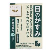 【第2類医薬品】 クラシエ薬品 漢方セラピーT96 杞菊地黄丸 168丸 ■ ○ | 杏林堂ヤフー店