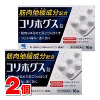 【指定第2類医薬品】 小林製薬 コリホグス 16錠　×2個 ★ | 杏林堂ヤフー店