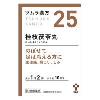 【第2類医薬品】 ツムラ ツムラ漢方25 桂枝茯苓丸料エキス顆粒Ａ 20包 | 杏林堂ヤフー店