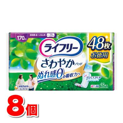 ライフリー さわやかパッド 170cc 48枚のおすすめ人気商品一覧 通販
