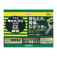 【第2類医薬品】 興和 キャベジンコーワα顆粒 56包 | 杏林堂ヤフーショップ