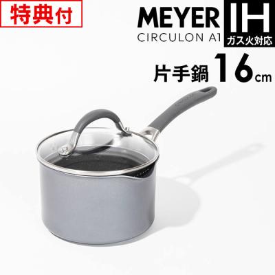 マイヤージャパン　CIRCULON　鍋 サーキュロン 両手鍋 16cm / 20cm / 24cm セット – MEYER | マイヤー