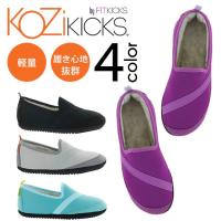 KOZIKICKS コンパクトシューズ FITKICKSファータイプ フィットネス ジム 室内 室外 | エクリティ