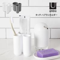 umbra アンブラ タッチ ハブラシホルダー  アントレックス | エクリティ