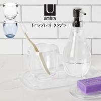 umbra アンブラ ドロップレット タンブラー  アントレックス | エクリティ