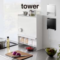 tower タワー 前が開く 隠せる調味料ラック 2009 2010 山崎実業 | エクリティ