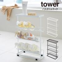 tower タワー バスボトルラック | エクリティ