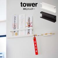 tower タワー 神札ホルダー | エクリティ