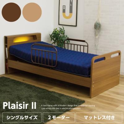 ベッド マットレス付き シングル（介護ベッド）｜ベッド｜ベッド