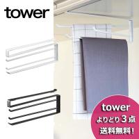 ふきん掛け tower(タワー) 布巾ハンガー 戸棚下布巾ハンガーふきん掛け 布巾掛け 吊戸棚 ふきんかけ ふきん 7113 7114 | キッチン雑貨のお店 エコキッチン