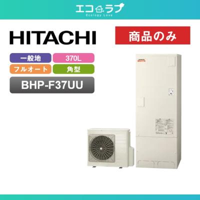 日立 エコキュートの商品一覧 通販 - Yahoo!ショッピング
