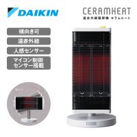 DAIKIN ダイキン CER11YS-W セラムヒート 遠赤外線暖房機 マットホワイト | エコラブ