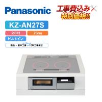 工事費込み　パナソニック KZ-AN27S 幅75cm 鉄・ステンレス対応 IHクッキングヒーター | エコラブ