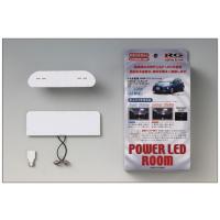 レーシングギア  POWERLED パワーLEDルームランプ  アクア NHP10 後期 7900K クールホワイト RGH-P06TC | Eco-R Auto Parts Depot Shop