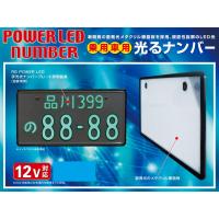 RG レーシングギア LED字光式ナンバープレート 12V用 普通車用 メッキ枠無しタイプ RGH-P805 1枚 | Eco-R Auto Parts Depot Shop