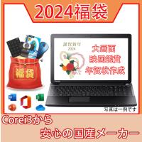 中古パソコン 2024福袋 大画面 ノートパソコン Windows10 Corei3から MS Office2021 Bluetooth 中古ノートパソコン アウトレット パソコン Windowsノート | Ecostation Store