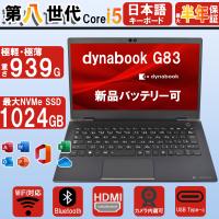 ノートパソコン 東芝G83 第8世代 Corei5 コンパクト軽量 13.3インチ 中古パソコン HDMI WiFi Windows11 MS Office2024 中古ノートパソコン | Ecostation Store