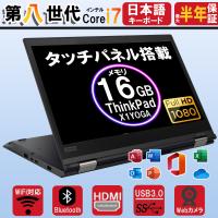 ノートパソコン Lenovo ThinkPad X1 Yoga(Gen4) 第8世代Corei7 タッチパネル搭載 中古パソコン MS office2024可 WEBカメラ windows11 中古ノートパソコン | Ecostation Store