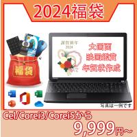 ノートパソコン 福袋2024 中古ノートパソコン windows11 office 2021 大画面 Bluetooth 5Gwifi対応 パソコン SSD最大1TB可 メモリ最大16GB可 中古ノートパソコン | Ecostation Store