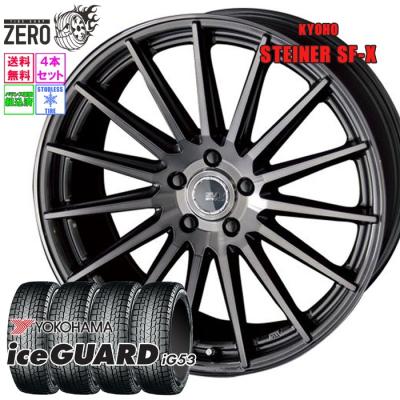 ヨコハマタイヤ（YOKOHAMA TIRE） 225/55R17 スタッドレスホイール