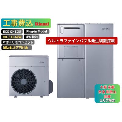リンナイ エコワンの商品一覧 通販 - Yahoo!ショッピング リンナイ エコワンの商品一覧 通販 - Yahoo!ショッピング