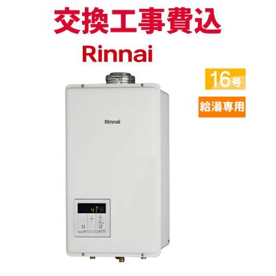 リンナイ ガス給湯器 ユッコ16 (LPガス用) Rinnai】リンナイ『ユッコUF V』RUF-A1610SAW(A) ガスふろ給湯器 16号