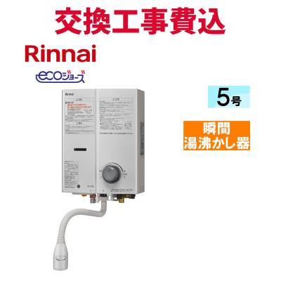 瞬間湯沸かし器（リンナイ）のおすすめ人気商品一覧 通販