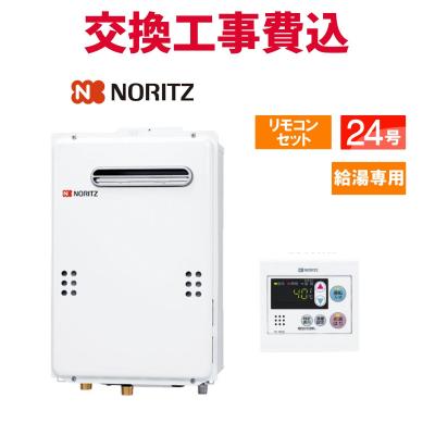 ノーリツ給湯器 24号の商品一覧 通販 - Yahoo!ショッピング