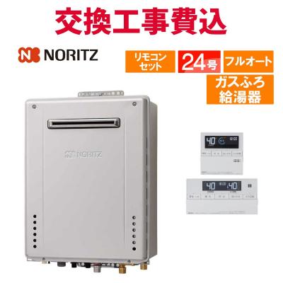 ＊送料無料＊数量限定＊ノーリツ 2024年製 24号＊都市ガス＊リモコン付き Amazon | ノーリツ(NORITZ) ガスふろ給湯器 設置フリー形 オート