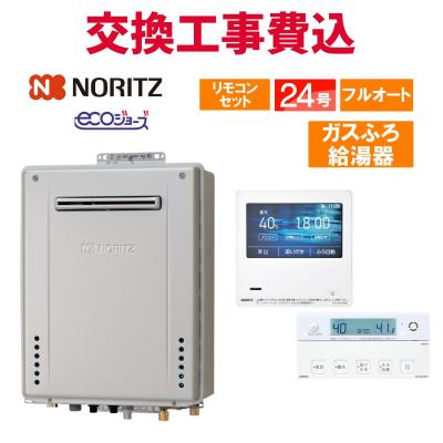 給湯器 24号 工事費込み（ノーリツ）のおすすめ人気商品一覧 通販